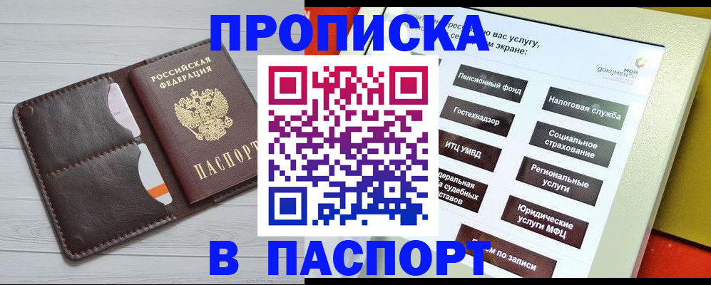 прописка для военкомата в Северодвинске