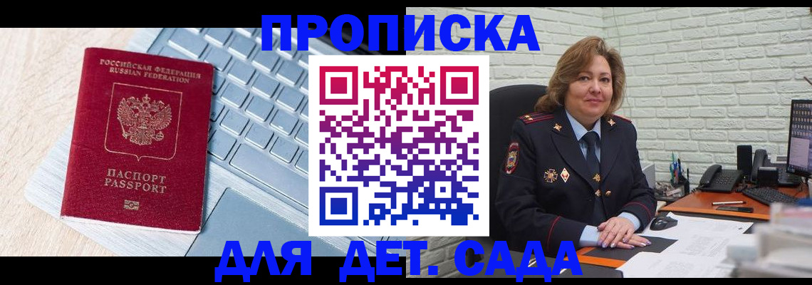 прописка поиск в Северодвинске